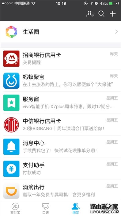 支付寶最新版本9.9怎么設置自己的朋友圈隱私?