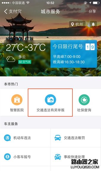 支付寶怎么舉報交通違章?支付寶舉報交通違章教程