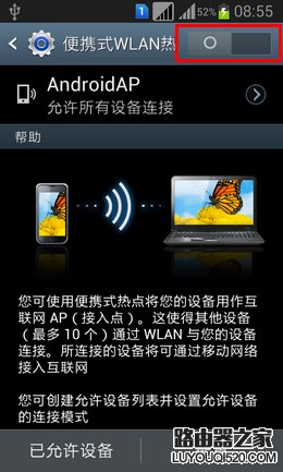 點擊【便攜式WLAN熱點】選項右側的長方形滑塊,顯示綠色代表已開啟
