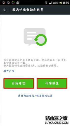 安卓手機(jī)怎么備份和恢復(fù)微信聊天記錄?