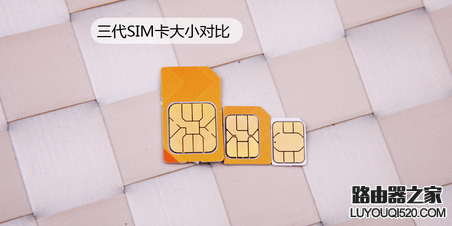 SIM、Nano SIM、Micro SIM卡對(duì)比 SIM、Nano SIM、Micro SIM卡對(duì)比