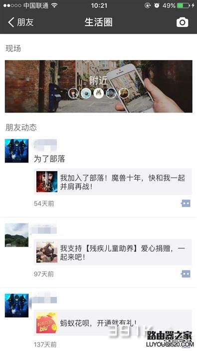 支付寶最新版本9.9怎么設置自己的朋友圈隱私?