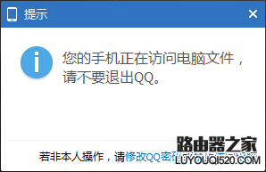 QQ遠程獲取電腦文件方法
