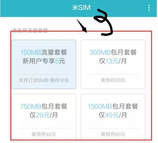 小米虛卡(虛擬SIM卡)怎么使用?