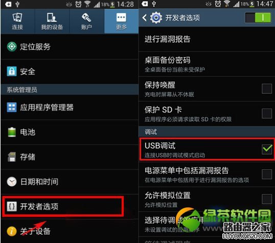 三星note3usb調(diào)試在哪?三星Note3 usb調(diào)試打開方法3