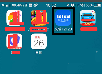 交管12123APP怎么綁定非本人機動車?