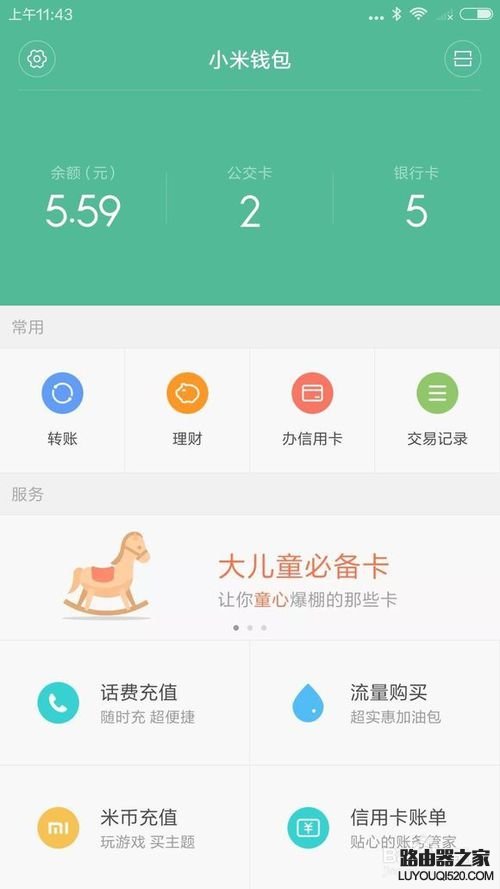 小米公交卡是什么在哪,小米公交卡如何開通使用