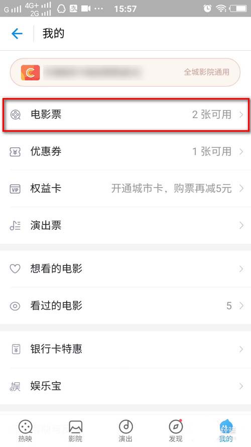 付寶電影票怎么改簽?支付寶申請改簽電影票的方法