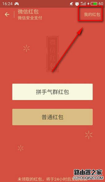 微信紅包記錄怎么一次性刪除 微信紅包記錄怎么清零 怎么刪除微信紅包記錄