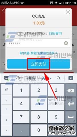 手機qq怎么發紅包?qq紅包在哪里該怎么用