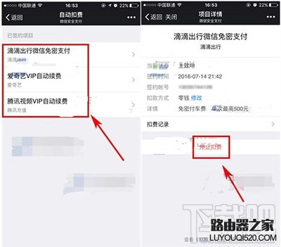 微信自動扣費怎么關閉？微信自動扣費關閉方法