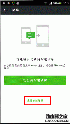 安卓手機(jī)怎么備份和恢復(fù)微信聊天記錄?