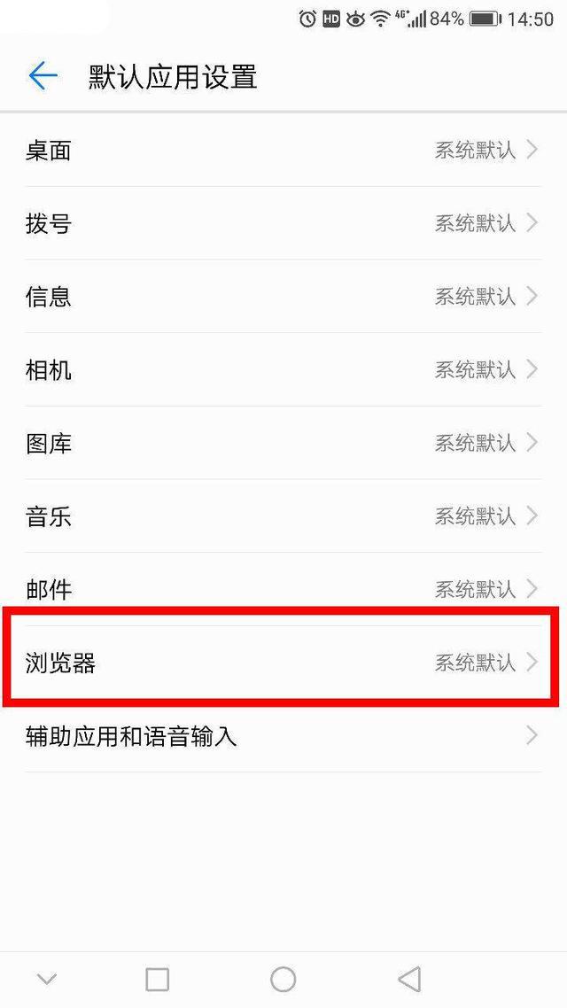 華為手機如何設(shè)置默認(rèn)瀏覽器?