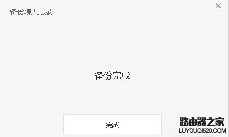微信電腦版怎么保存聊天記錄?微信電腦版聊天記錄備份教程