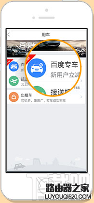 百度專車怎么用?百度專車車型怎么收費?