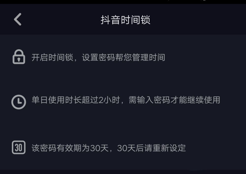 抖音怎么設(shè)置時(shí)間鎖? 抖音時(shí)間鎖的開啟方法