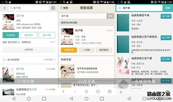 哪個瀏覽器看小說好?UC瀏覽器、QQ瀏覽器和百度瀏覽器評測