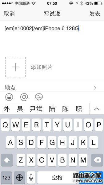 在QQ空間發說說顯示來自iphone6S客戶端 QQ空間說說怎么設置顯示來自iphone6s客服端