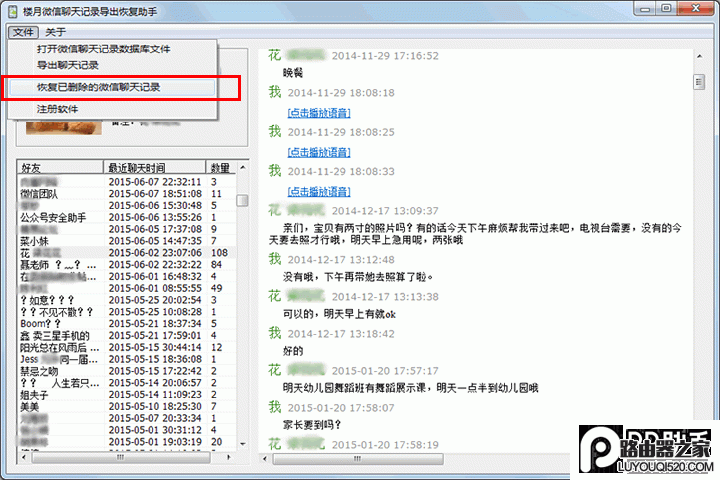 8 微信聊天記錄刪除了怎么恢復?已刪除微信聊天記錄恢復教程