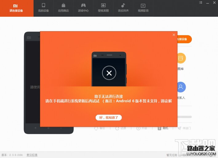 小米助手連接手機后提示系統版本過低怎么辦