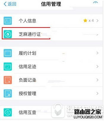 支付寶芝麻通行證怎么申請信用卡?芝麻通行證申卡方法流程1