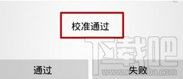 小米手機距離傳感器校驗 小米手機距離傳感器校驗