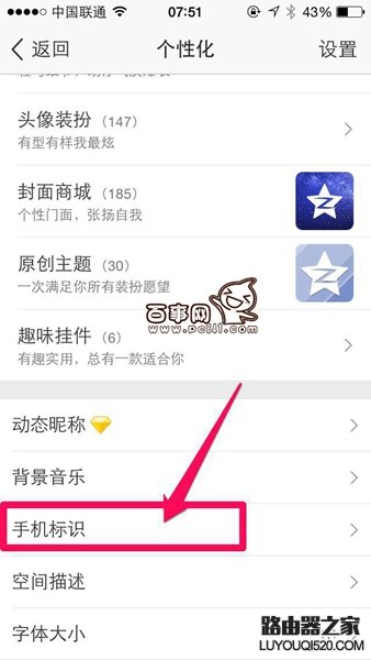 在QQ空間發說說顯示來自iphone6S客戶端 QQ空間說說怎么設置顯示來自iphone6s客服端