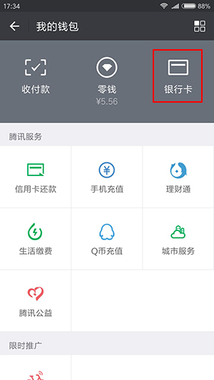 微信錢包如何解綁銀行卡?