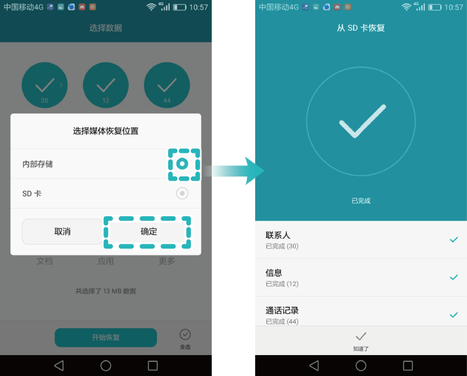 華為手機(jī)備份后如何恢復(fù)文件