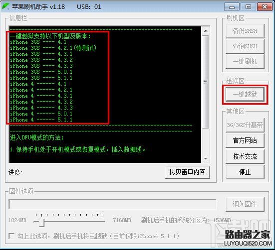 蘋果刷機助手怎么刷機?蘋果手機刷機教程圖解
