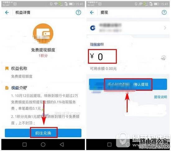 支付寶怎么換免費提現額度 支付寶免費提現額度兌換教程2