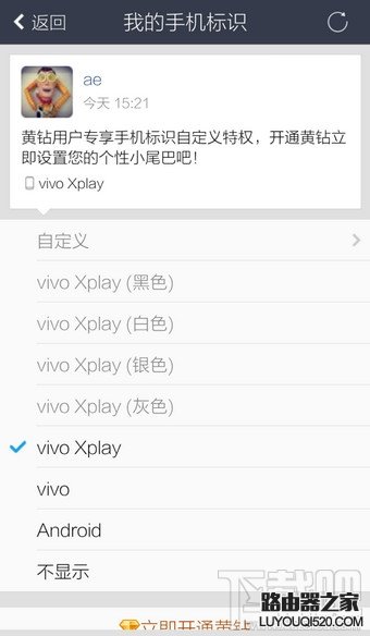 手機QQ怎么顯示手機型號