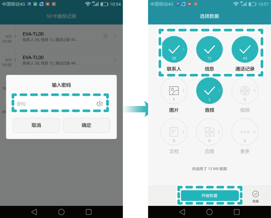 華為手機(jī)備份后如何恢復(fù)文件