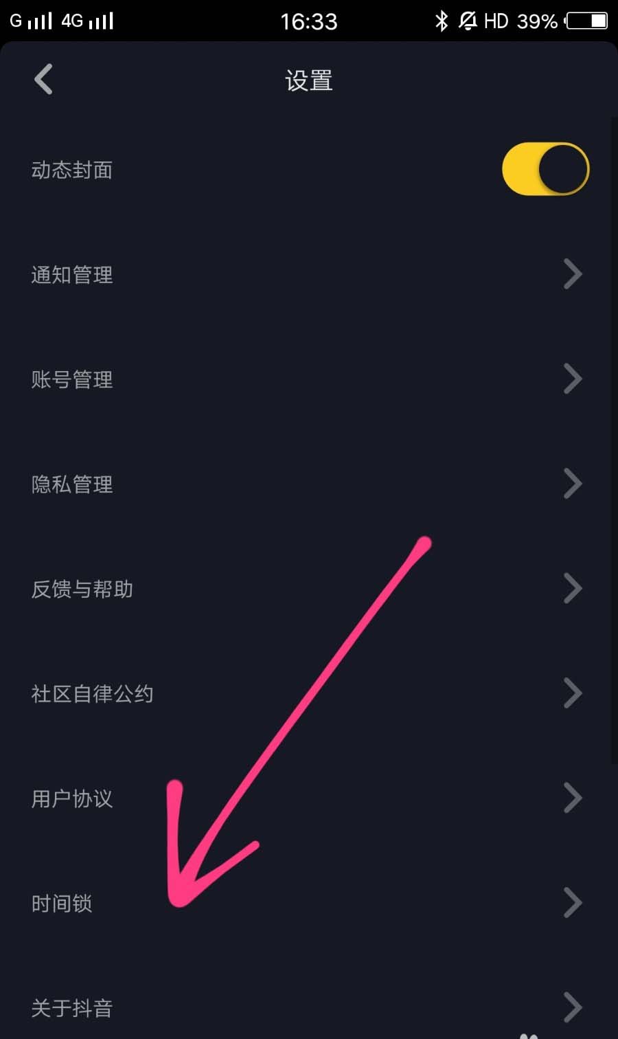 抖音怎么設(shè)置時(shí)間鎖? 抖音時(shí)間鎖的開啟方法