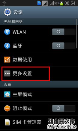 點擊【更多設置】;