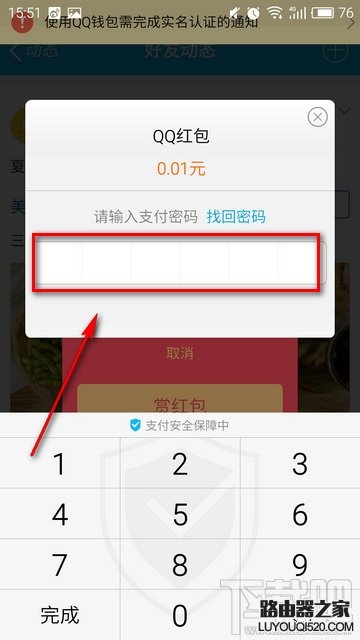 qq空間說說怎么打賞紅包 說說打賞紅包的方法介紹 qq空間說說怎么打賞紅包 說說打賞紅包的方法介紹