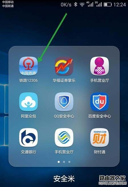 手機12306未完成的訂單怎么繼續支付?