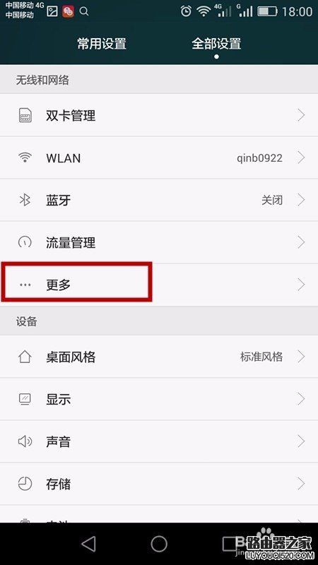 華為手機如何開啟設置WIFI熱點,手機共享WIFI?