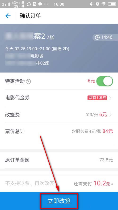 付寶電影票怎么改簽?支付寶申請改簽電影票的方法