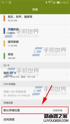 華為榮耀7怎么更改默認存儲位置