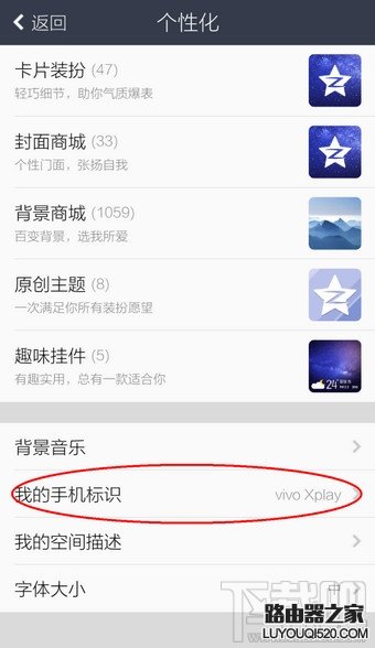 手機QQ怎么顯示手機型號