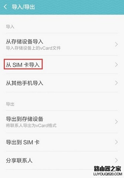 MIUI7怎么導出導入手機聯系人