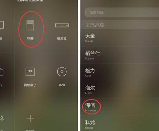 華為手機怎么當遙控器來遙控空調?