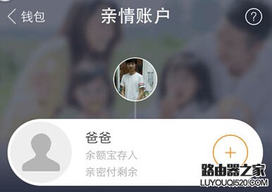 支付寶親情賬戶創(chuàng)建教程