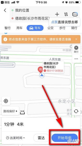 微信導(dǎo)航怎么用?微信導(dǎo)航在哪里?