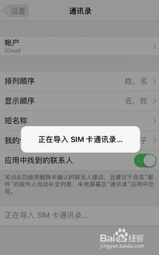 iphoneX手機怎么將通訊錄導入SIM卡?