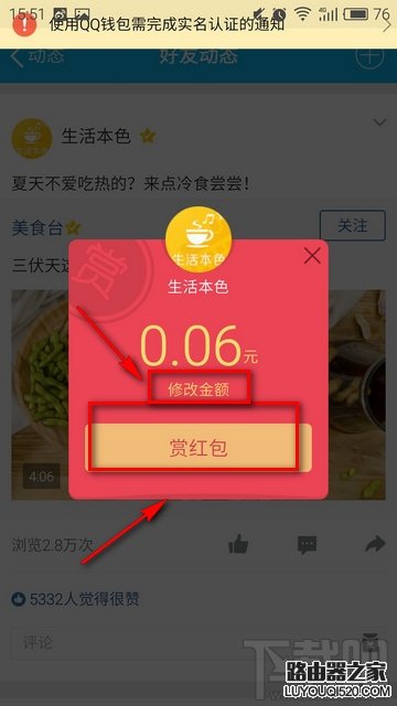 qq空間說說怎么打賞紅包 說說打賞紅包的方法介紹 qq空間說說怎么打賞紅包 說說打賞紅包的方法介紹