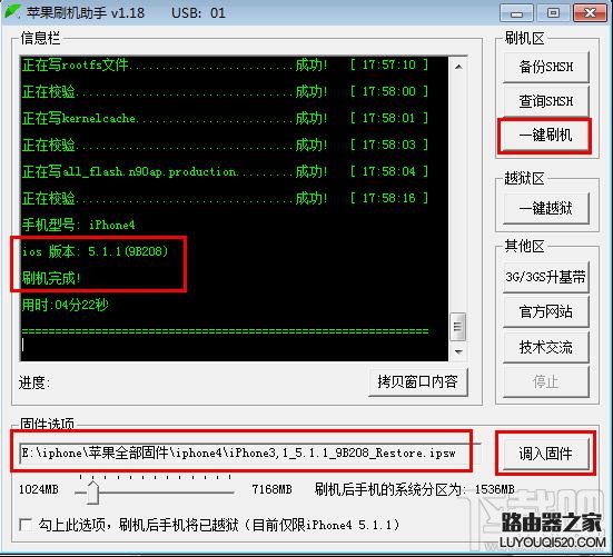 蘋果刷機助手怎么刷機?蘋果手機刷機教程圖解