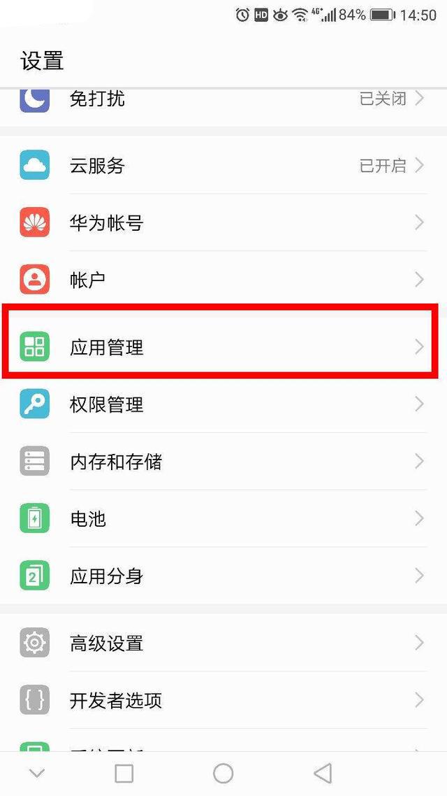 華為手機如何設(shè)置默認(rèn)瀏覽器?