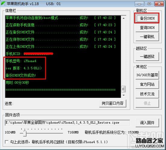 蘋果刷機助手怎么刷機?蘋果手機刷機教程圖解